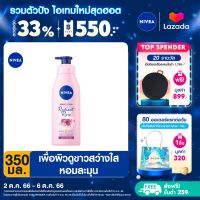 [ส่งฟรี + ลดสูงสุด 15%.-] นีเวีย โลชั่นบำรุงผิวกาย เรเดียนท์ โรส ไบรท์ 350 มล. NIVEA