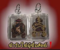 หุ่นพยนต์อาคมข้ารับใช้ผู้ซื่อสัตย์