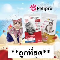 Felipro(500g-1kg)รสซีฟู้ด-ทูน่าแพคเกจจริง ไม่แบ่งขาย สูตรใหม่”เม็ดไม่ใส่สี” Exp.04/2024 สูตรลดโอกาสการเกิดโรคนิ่วและไต