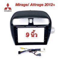 หน้ากาก MITSUBISHI  MIRAGE /  ATTRAGE 2012 + พร้อมปลั๊กตรงรุ่น