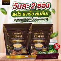 Jamsai Cordyceps Coffee แจ่มใส กาแฟถังเช่าทอง [15 ซอง] [1 ห่อ] กาแฟแจ่มใส กาแฟเพื่อสุขภาพ อร่อย ทานง่าย ไม่มีน้ำตาล