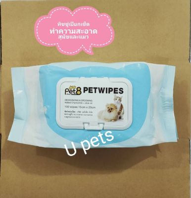 Pet8[100แผ่น]ทิชชู่เปียกใช้ทำความสะอาดสุนัขและแมว มีกลิ่นหอม สดชื่น เพื่อสุขอนามัยที่ดีของสัตว์เลี้ยงแสนรัก