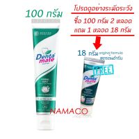 ยาสีฟันเดนตาเมท สูตร ดั้งเดิม ขนาด 100 กรัม Dentamate toothpaste original formula 100gdenta