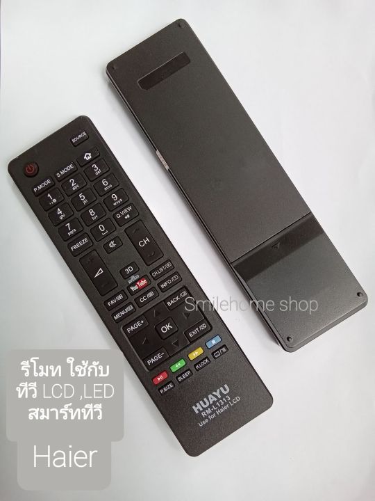 รีโมทรวม-tv-lcd-led-สมาร์ททีวี-haier-รุ่น-rm-l1313-ใช้ได้หลายรุ่นตามรูป