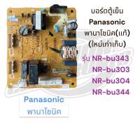 บอร์ดตู้เย็นPanasonicแท้