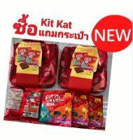 Kit kat คิทแคท ( แถมกระเป๋า ) ลดล้างสต๊อก สุดคุ้ม?? ขนม เวเฟอร์เคลือบช็อกโกแลต 2 ห่อใหญ่16 ห่อเล็ก ขนาด 9 กรัม [ 2 ( 8×9g )]