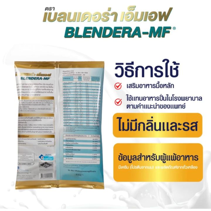 blendera-mf-เบลนเดอร่า-เอ็มเอฟ-ถุง-2-5-กิโลกรัม