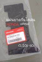 แผ่นยางกันโคลน CLICK-110i แท้ศูนย์ (รหัส 80104-KVB-T00)