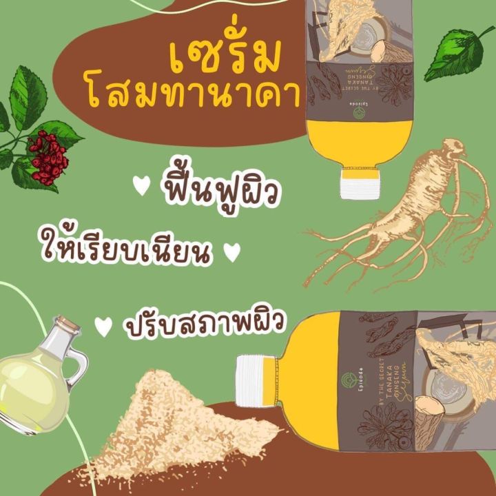 อยากใช้โลชั่นต้องไหนเห็นผล-แนะนำให้ใช้เซรั่มโสมทานาคาเปิดผิว-เพื่อเพิ่มประสิทธิภาพของโลชั่น-ราคาแค่-290-ส่งฟรี