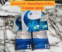 &amp;lt;ส่งฟรี มีของพร้อมส่ง&amp;gt; ผ้าเบรกหน้า Compact Silver สำหรับรถ Toyota Vios Yaris ตัวท๊อป (ผ้าใหญ่)โฉมปี 2008-2019  รุ่นดิสเบรก 4 ล้อ