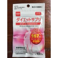 ของแท้ 100% Daiso Vitamin 15 วัน วิตามิน ไดโซะ ลดน้ำหนัก หุ่นดี ช่วยเผาผลาญ สารสกัดจากธรรมชาติ