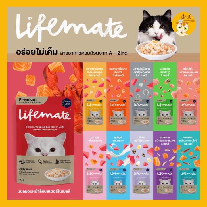 lifemate-1-ซอง-อาหารเปียกแมวชนิดซอง-70g-เนื้อเกรดพรีเมี่ยม-เสริมพรีไบโอติก