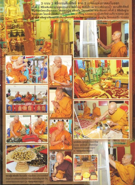 พระขุนแผนยอดขุนพลพรายกุมารบ้านค่าย-วัดอ่างแก้ว-ระยอง-ปี2556-เนื้อว่านดอกไม้ทอง