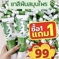 ส่วทุกวัน*1แถม1 99บาท* ยาสีฟัน สมุนไ พร ดี.เด้นท์ D.dent ฟันขา ว ลดคราบเหลือง คราบชากาแฟ กลิ่นปาก สูตรเข้มข้นจากสมุนไพ ร 8 ชนิด เด็กใช้ได้ สูตรคุณห มอ มี อ.ย รับรอง 1แถม1 99 บาท เท่านั้น จัดส่งทุกวัน