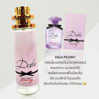 น้ำหอม D&amp;G Peony 35ml