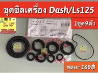 ซิลเครื่องชุด dash125/ls125 ทั้งชุดประกอบด้วย ซิล9ตัว(ซิลเเกนเกียร์/เเกนสตาร์ท/เเกนสเตอร์หน้า/ข้อเหวี่ยง/จานไฟ/เเกนส่งครัช/แกนปั้มน้ำ/บาลานซ์เซอร์/โอริงปั้มน้ำ)  มีให้เลือกอะไหล่ หลายชิ้นส่วน ❣️กดเลือกซื้อในขั้นตอนกดสั่งซื้อคะ