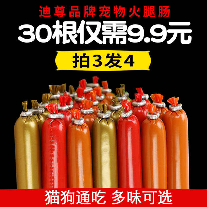 Pet Ham Sausage Dogs and Cats Teddy Snacks Low Salt Cocktail Sausage