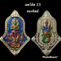 ท้าวเวสสุวรรณหลังพระราหู รุ่นเปิดจุมทรัพย์ หลวงปู่บุญมา ปี 64