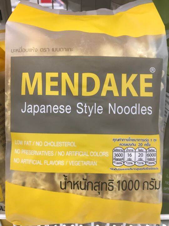 บะหมี่ญี่ปุ่น-สีเหลือง-ขนาด-1-กิโลกรัม-ไขมันต่ำ-ไม่มีคลอเรสเตอรอล-บะหมี่ผัก-แม่หมีรีวิว-จัดส่ง