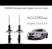 โช็คอัพ คู่หน้า ฮอนด้า แอคคอร์ด G8. Accord g8 ปี2008-2013