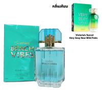 น้ำหอมอาหรับ Sweetheart Beach Vibes pour femme 100ml