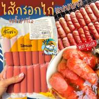 3แพ็คขึ้นไป ส่งฟรีทั้งร้าน? ไส้กรอกไก่ 40ชิ้น/แพ็ค 1Kg. ?? (ราคานี้ต่อ 1แพ็ค) ไส้กรอกแดง แบบยาว ไส้กรอก ไส้กรอกทอด