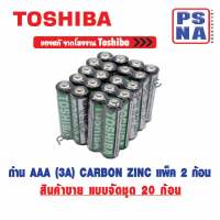 ถ่าน AAA TOSHIBA  Carbon Zinc คาร์บอน รุ่น Super Heavy Duty  โตชิบ้า แบตเตอรี่ จำนวน 20 ก้อน ของแท้