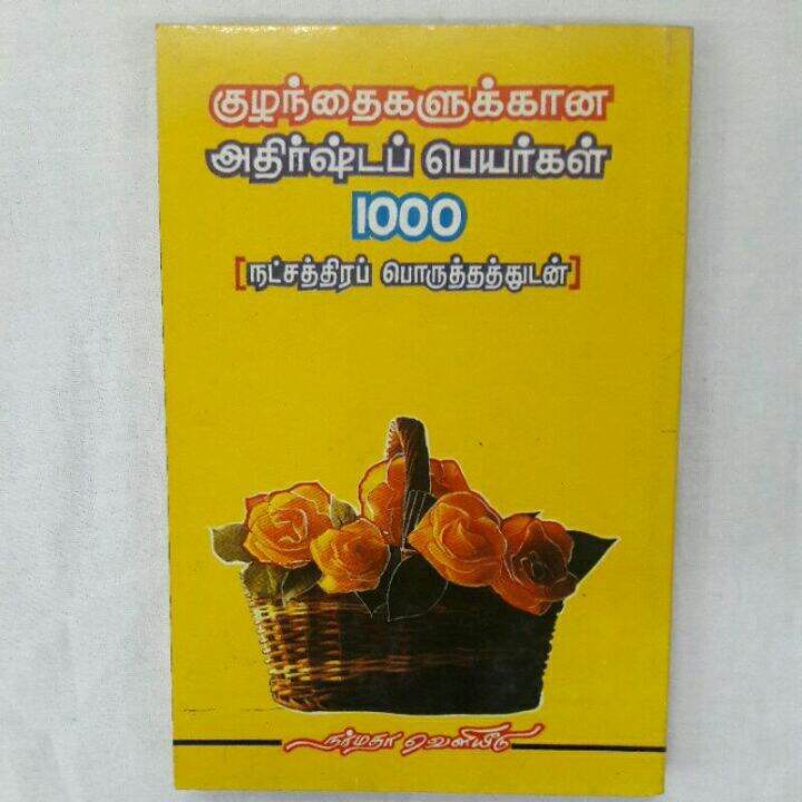 1000-baby-names-in-tamil-book-lazada