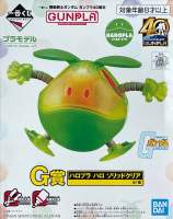 Haro Solid Clear Ichiban Kuji G-Prize