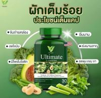 วิตามินผัก Ultimate