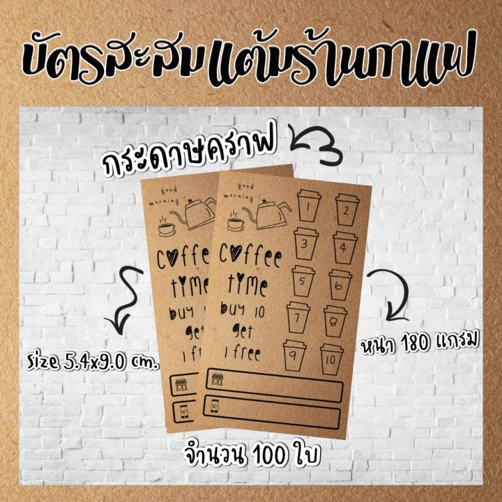 m-02บัตร-สะส-มแต้ม-10-ฟรี-1-บัตร-สะส-มแต้ม-ร้านกาแฟ-บัตรสะสม-แต้มกระดาษ-คราฟ