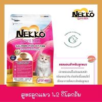 Nekko Love Mix ?อาหารแมว ชนิดเม็ดสูตรปรับปรุงใหม่?สำหรับลูกแมวและแมวโตทุกสายพันธุ์ ขนาด 1.2 กิโลกรัม