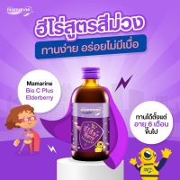 มามารีน [สูตรสีม่วง] วิตามินสำหรับเด็ก ทานง่ายสตรองกว่าเดิม ปริมาณ 120ml