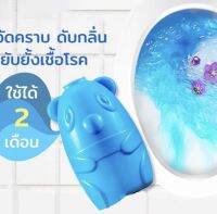 น้ำยาดับกลิ่นหมีฟ้า หมีฟ้าน้ำยาดับกลิ่นชักโครก 3 ขวด 50 บาท