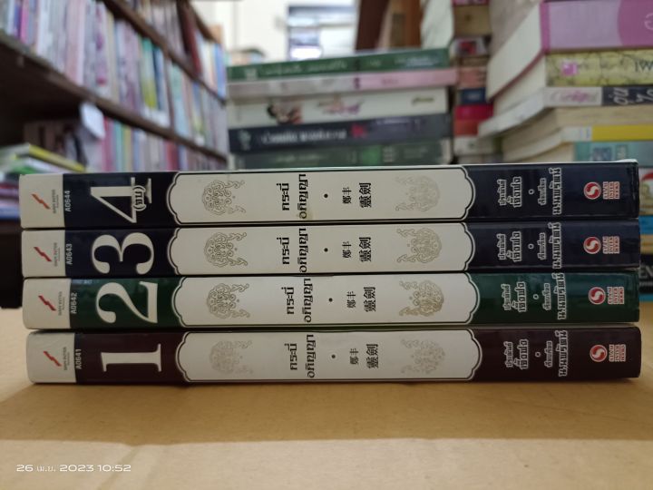 กระบี่อภิญญา-1-4-เล่มจบ-เจิ้งฟง-เขียน-น-นพรัตน์-แปล-ยกชุด-นิยายจีนแปล-มือสองสภาพบ้าน-มีจุดน้ำตาล-sl