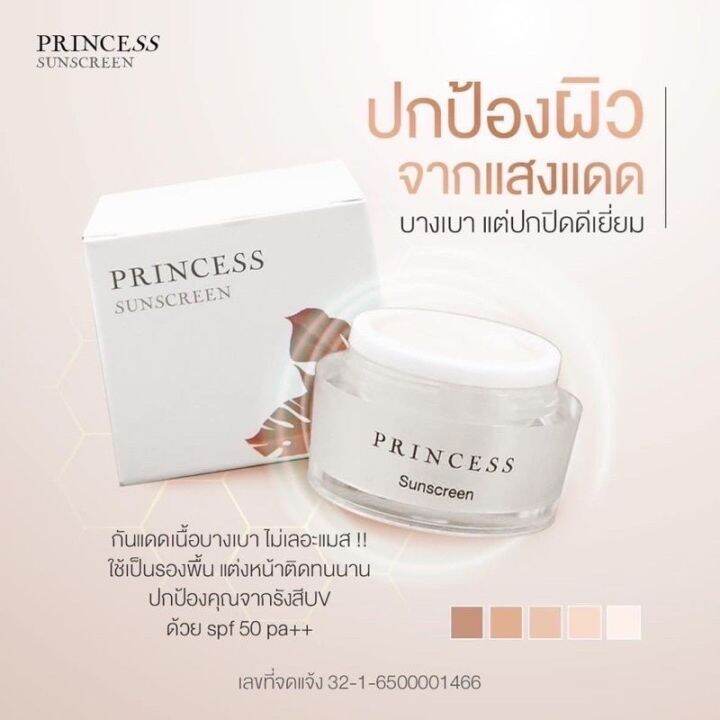 ครีมขมิ้น-ปริ้นเซส-princess-ครีมขมิ้นลดสิว