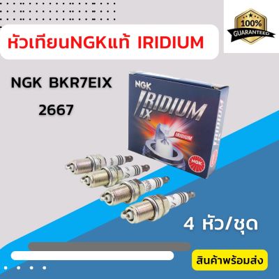 หัวเทียนNGKแท้💯 IRIDIUM Power Spark Plug 2667 (4หัว)