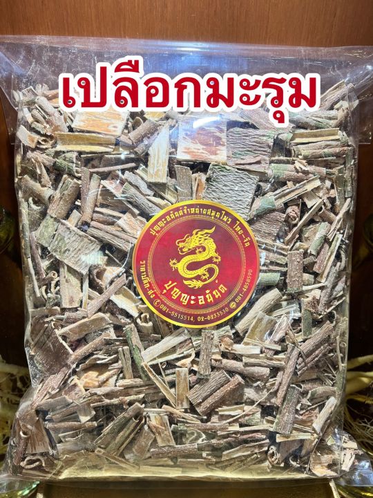 เปลือกมะรุม-เปลือกมะลุม-เปลือกมะรุมแห้งบรรจุ500กรัมราคา55บาท