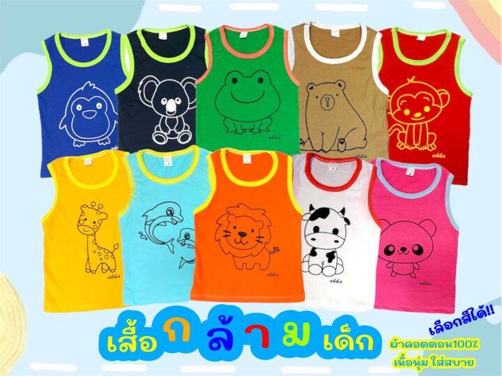 akka-เสื้อกล้ามเด็กลายสัตว์น่ารัก-ผ้าคอตตอน-100