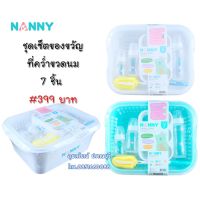 NANNY ชุดที่คว่ำขวดนม พร้อมฝาครอบ รุ่น S7-N216 (เซ็ต 7 ชิ้น)