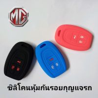 ซิลิโคนหุ้มกันรอยกุญแจ MG EXTENDER ซิลิโคนกุญแจรีโมทMG