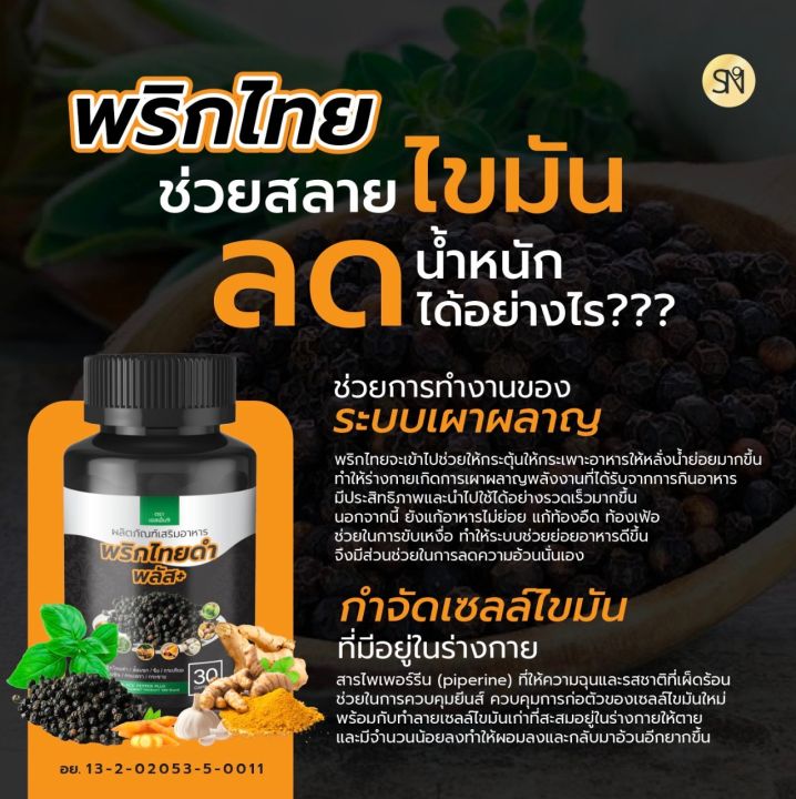 พริกไทยดำพลัส-สูตรคีโต-ช่วยระบบเผาผลาญไขมันส่วนเกิน-กรดไหลย้อน-30แคปซูล