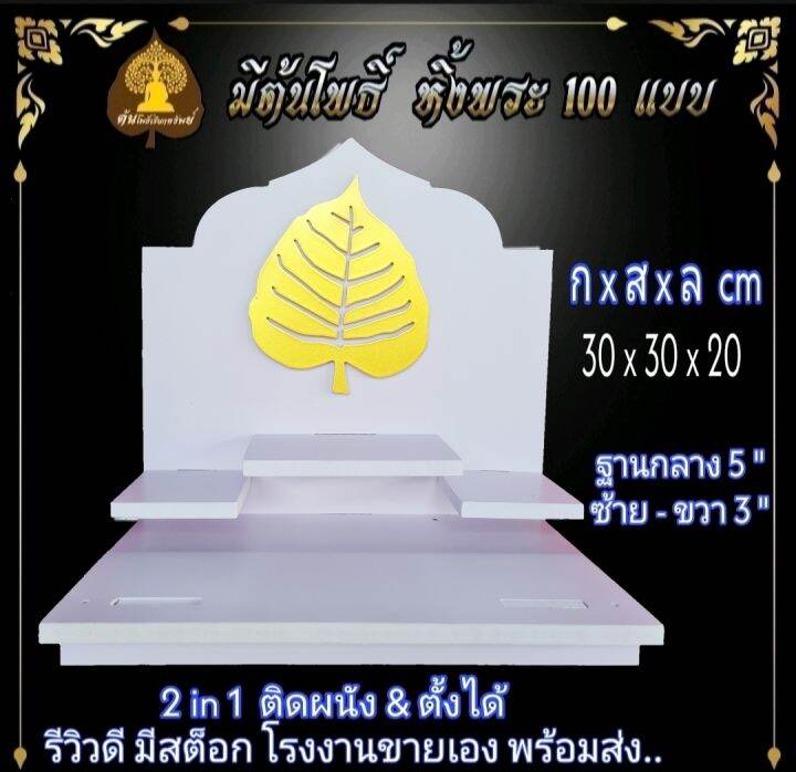 หิ้งพระ-หิ้งพระติดผนัง-พระพิฆเนศ-ท้าวเวสสุวรรณ-หิ้งไอ้ไข่-ต้นโพเรียกทรัพย์-หิ้งพระราหู-ชั้นพระ-หิ้งสีขาว-หิ้งคอนโด-h7