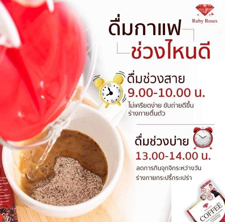 ruby-roses-coffee-กาแฟ-รับบี้โรส-1กล่อง-10-ซอง-น้ำหนักสุทธิ-150-กรัม-189-สารสกัดจากพริกไทยดำ-ช่วยเร่งเผาผลาญไขมัน-แอลคาร์นิทีน-ช่วยให้ร่างกายแอคทีฟ-สารสกัดจากกระบองเพชร-ช่วยดีท็อกซ์หรือล้างลําไส้-คอลล