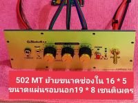 เพลท 502MT ย้าย led สวิตช์โยก อุปกรณ์ครบหน้าเพลทรวมแอมป์พร้อมต่อสายด้านหลังครับขนาดช่องใน 16x5 ขนาดวงนอก 19x8 ซม.