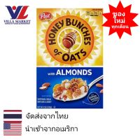 Post Honey Bunches Of Oats With Almond 340g ซีเรียล อาหารเช้า ธัญพืช