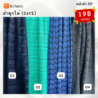 Bj_fabric ผ้าลูกไม้ยืด ตกแต่ง มี 4 สี กรม เขียว น้ำเงิน ดำ หน้าผ้า 55”