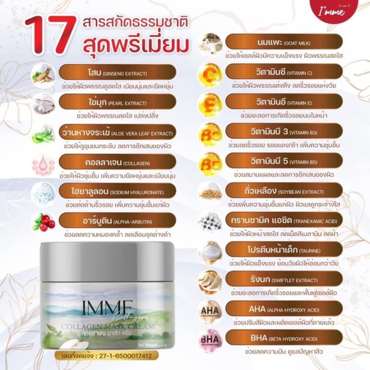 คอลลาเจนมาร์ก-imme-หน้าใส-ลดสิว-ลดรอยดำรอยแดงจากสิว-มาร์กพี่หนิง-คอลลาเจนมาร์กพี่หนิง