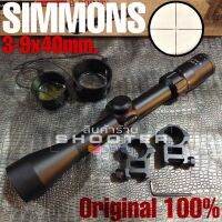 กล้อง SIMMONS 3-9x40mm.สายเข้าป่า (กล้องดีการันตีคุณภาพครับ)