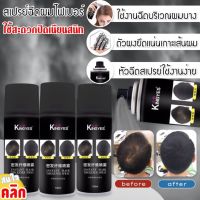 Kingyes fiber hair spray สเปรย์ผมไฟเบอร์